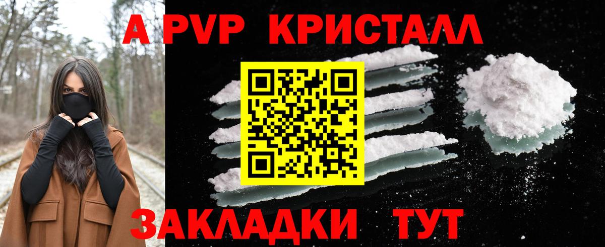 А ПВП мука  A-PVP кристаллы  Воркута  Вход с VPN 