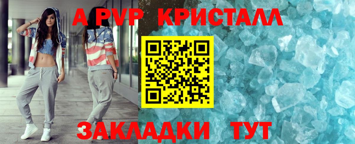 Alpha-PVP Соль Воркута