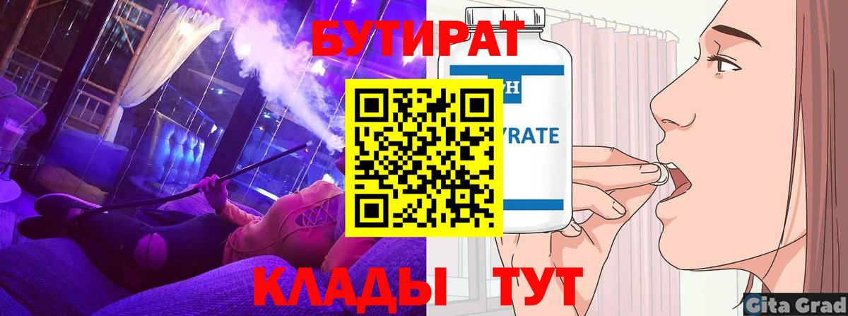 Бутират оксана Воркута