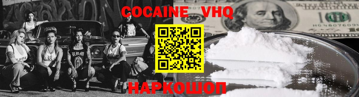 Кокаин FishScale Воркута