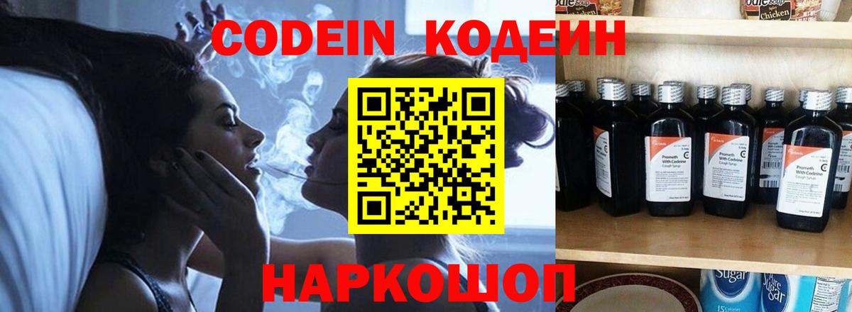 Кодеин напиток Lean (лин) Воркута