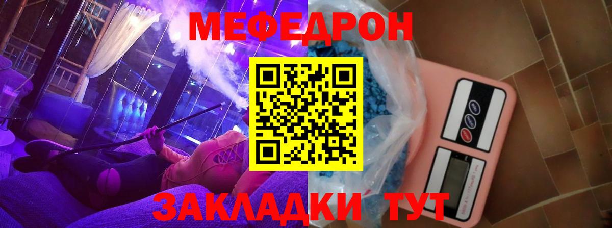 МЯУ-МЯУ  Меф кристаллы  МЕФ мука  Вход с VPN  купить наркотик  Воркута  Мефедрон 